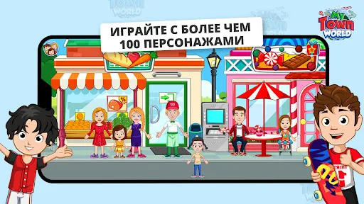 My Town Мир - Mегагород | Игры | XWorld