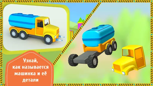 Лева и Машинки: детские игры | Игры | XWorld