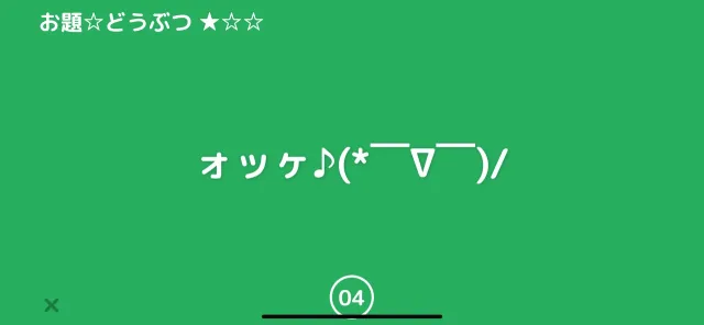 おしえてポン！ | เกม | XWorld