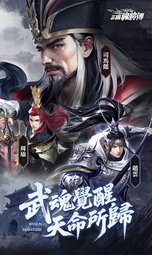 三國魂將傳 | Permainan | XWorld