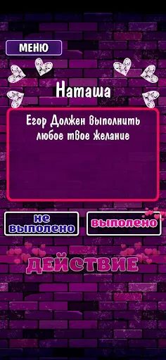 Правда или Действие 18+ 21+ | Игры | XWorld