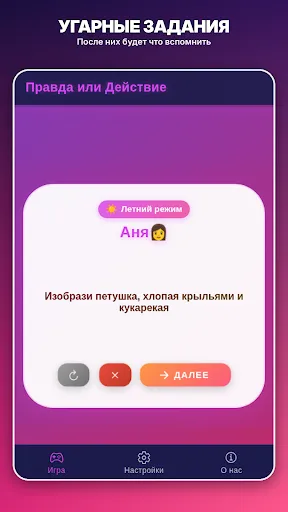 Правда или действие?! | Игры | XWorld Правда или действие?! | Игры | XWorld