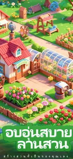 The Cozy Florist | เกม | XWorld