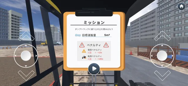 重機でGo | เกม | XWorld
