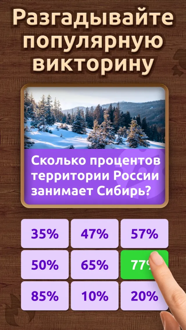 Brain Blitz Trivia - Викторины | Игры | XWorld