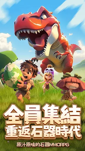 石器傳說:部落時代 | Permainan | XWorld 石器傳說:部落時代 | Permainan | XWorld