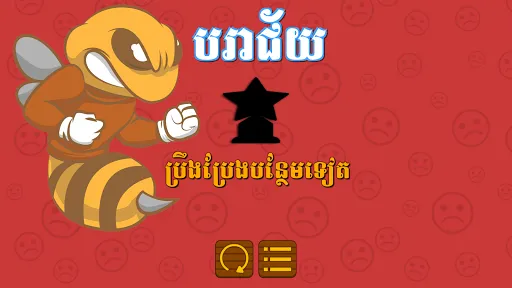 Khmer Word Game | 游戏 | XWorld