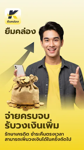 ยืมคล่อง - กู้เงินถูกกฎหมาย | เกม | XWorld