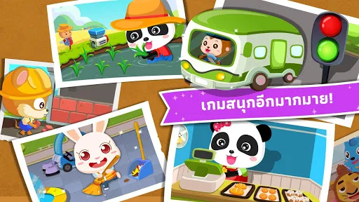 งานในฝันของเบบี้แพนด้า | เกม | XWorld