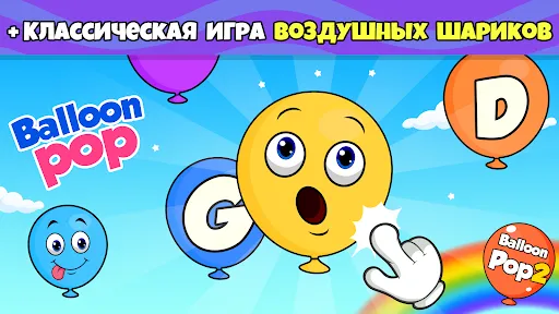 Воздушные шарики: игры малышей | Игры | XWorld