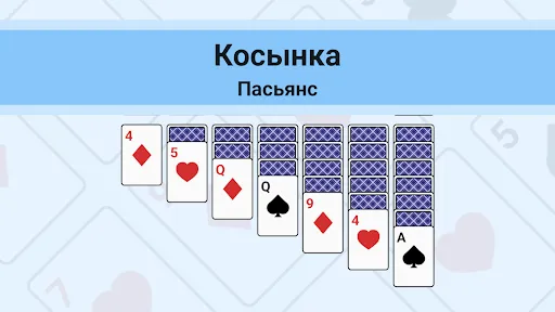 Косынка Пасьянс | Игры | XWorld