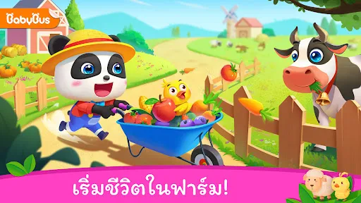 เมืองแพนด้าน้อย: ฟาร์มของฉัน | เกม | XWorld