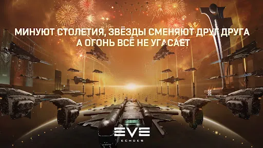 EVE Echoes | Игры | XWorld