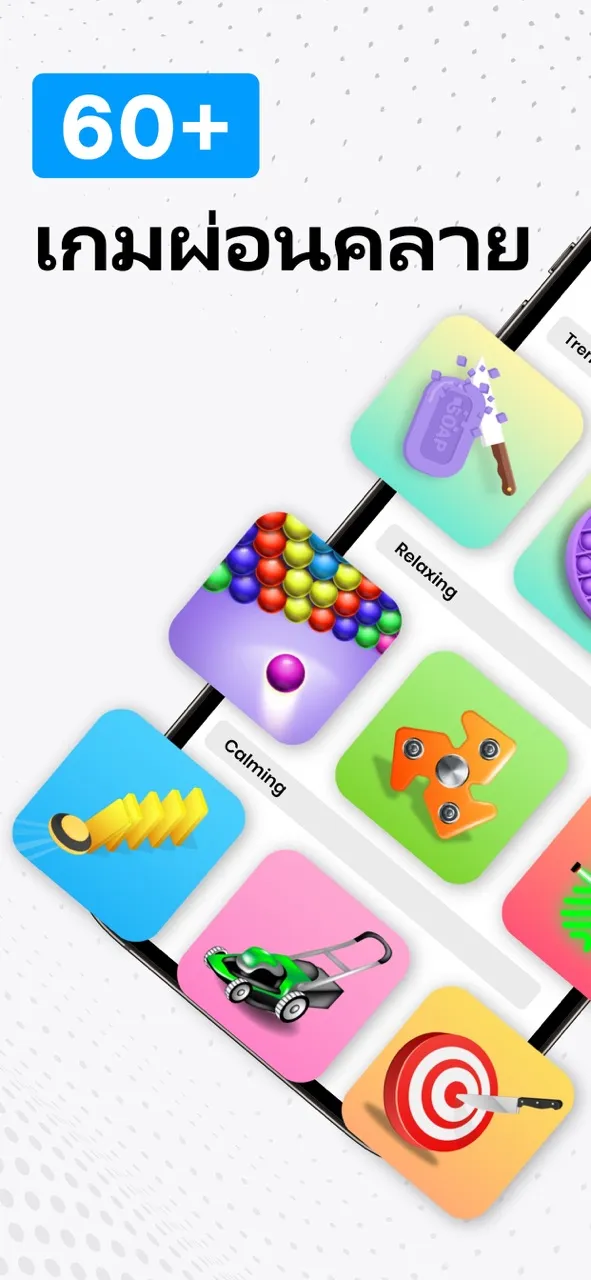 Antistress : จำลองสถานการณ์ | เกม | XWorld