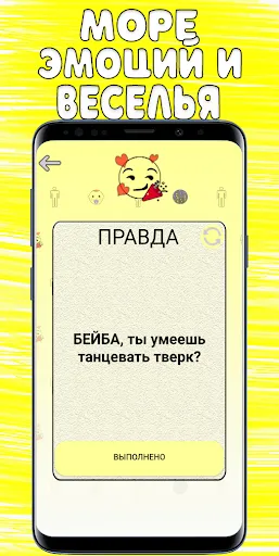 Правда или Действие | Игры | XWorld