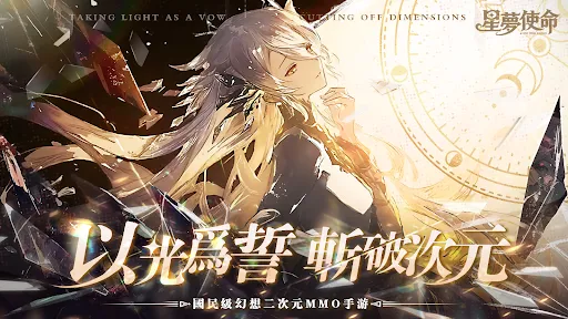 星夢使命 | Permainan | XWorld 星夢使命 | Permainan | XWorld