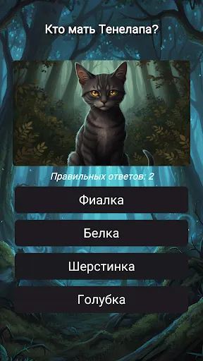 Нарушенный Закон Коты Воители | Игры | XWorld