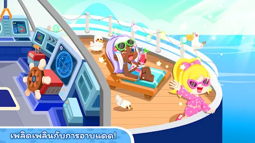 เมืองของแพนด้าน้อย: วันหยุด | เกม | XWorld