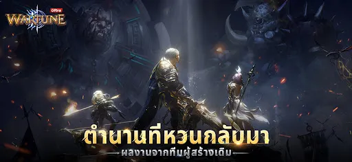 Wartune Ultra | เกม | XWorld