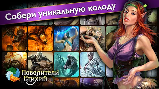 Повелители Стихий－фэнтези ККИ | Игры | XWorld