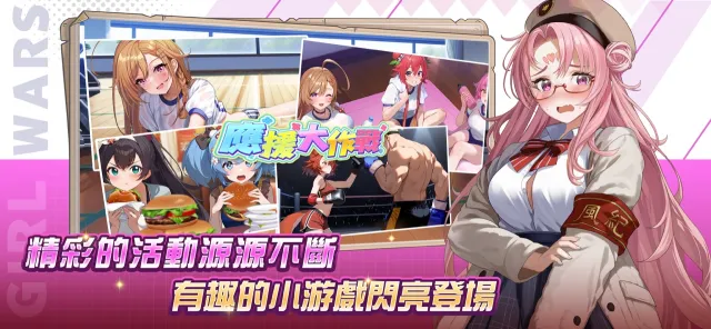 少女戰爭 | Permainan | XWorld