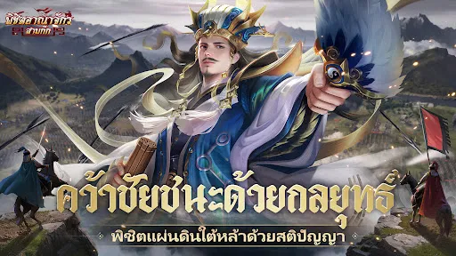 พิชิตอาณาจักรสามก๊ก | เกม | XWorld