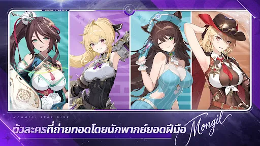 MONGIL: STAR DIVE | เกม | XWorld
