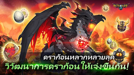 Dragon Village M | เกม | XWorld