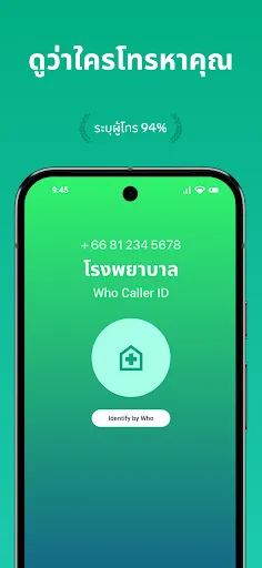 WHO ระบุเบอร์ & บล็อกสแปม | เกม | XWorld