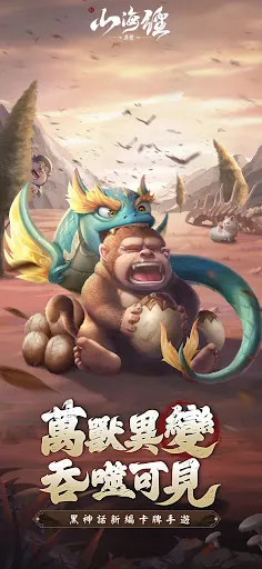 新山海經:異變 | Games | XWorld 新山海經:異變 | Games | XWorld