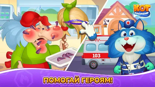 Кот Пломбир: Спецтранспорт | Игры | XWorld