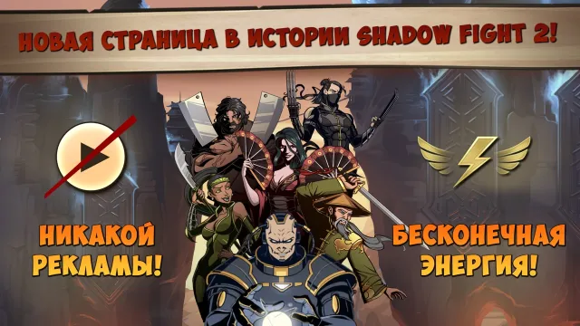 Shadow Fight 2 Special Edition | Игры | XWorld