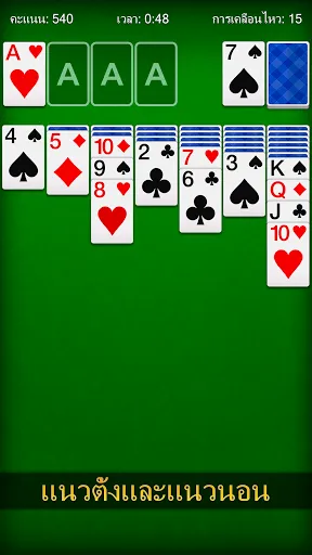 เล่นไพ่คนเดียวไทย Solitaire | เกม | XWorld