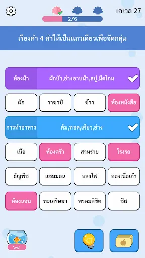 คำคล้องกลุ่ม: Word Association | เกม | XWorld