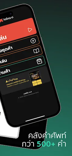 Taboro คำต้องห้าม | Games | XWorld