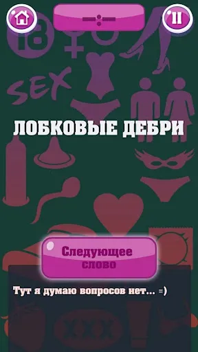 Крокодил 18+ Стыдно, но весело | Permainan | XWorld