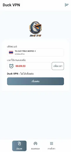 Duck VPN | เกม | XWorld