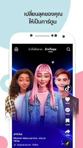 TikTok | เกม | XWorld