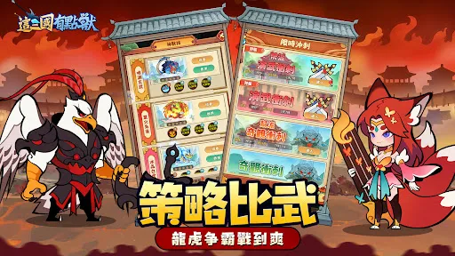 這三國有點獸 | Permainan | XWorld