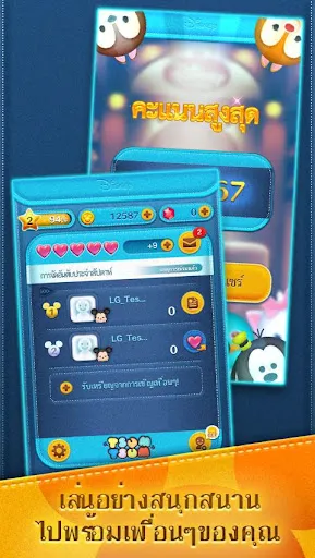 LINE: Disney Tsum Tsum | เกม | XWorld