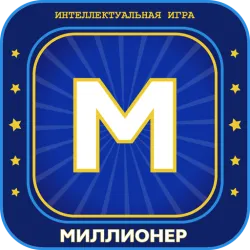 XWorld | Миллионер 2025 Игра викторина