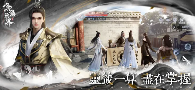 陰陽無界 - 陰陽雙生世界MMO | Permainan | XWorld