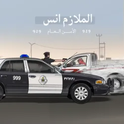 XWorld | الملازم انس | امن الطرق