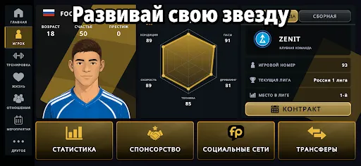 Футболист: Путь легенды | Игры | XWorld