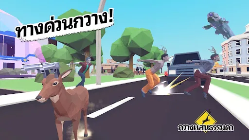 กวางแสนธรรมดา | เกม | XWorld