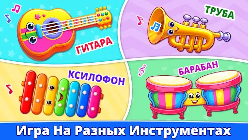 Детская Музыка: Детская Игра | Игры | XWorld