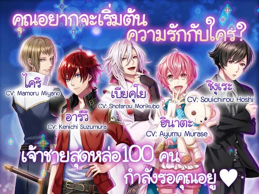 Yume100: ร้อยดวงใจเจ้าชายนิทรา | เกม | XWorld