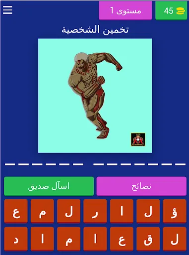 تحدي هجوم العمالقة | เกม | XWorld