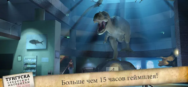 Тунгуска: секретные материалы | Игры | XWorld