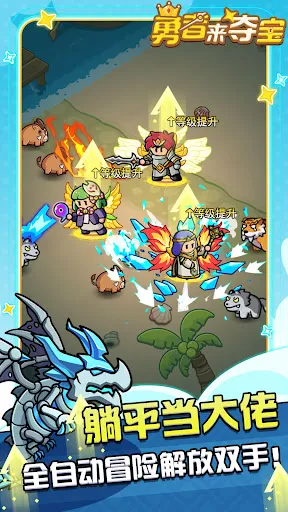 勇者来夺宝-放置挂机冒险神魔英雄传说游戏 地下城角色扮演手游 | Permainan | XWorld 勇者来夺宝-放置挂机冒险神魔英雄传说游戏 地下城角色扮演手游 | Permainan | XWorld